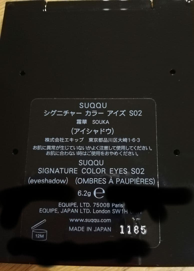 SUQQU シグニチャー カラー アイズ S02
