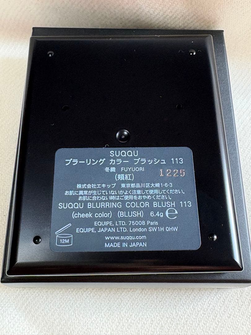 SUQQUブラーリング カラー ブラッシュ 113 冬織 FUYUORI