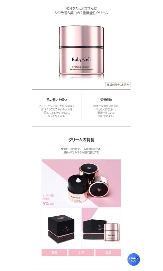 フェイスクリーム Ruby-Cell INTENSIVE 4U CREAM