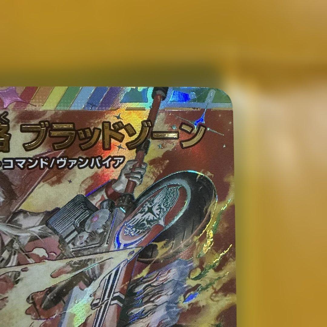 ブラッドゾーン　サイン