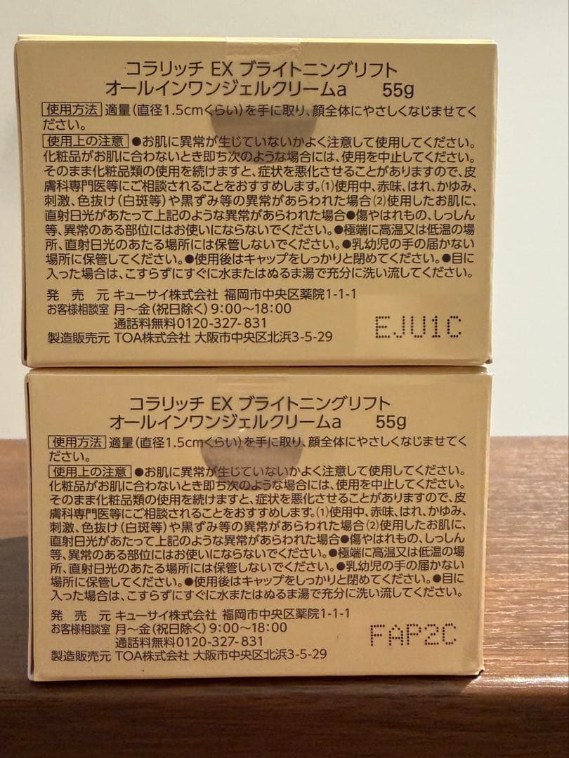 コラリッチ オールインワンジェルEXブライトニングリフト 55g×2個