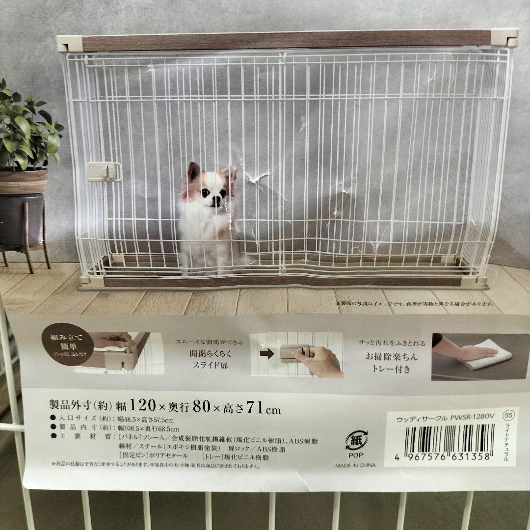 ウッディサークル 　屋根付き　 幅120ｃｍ