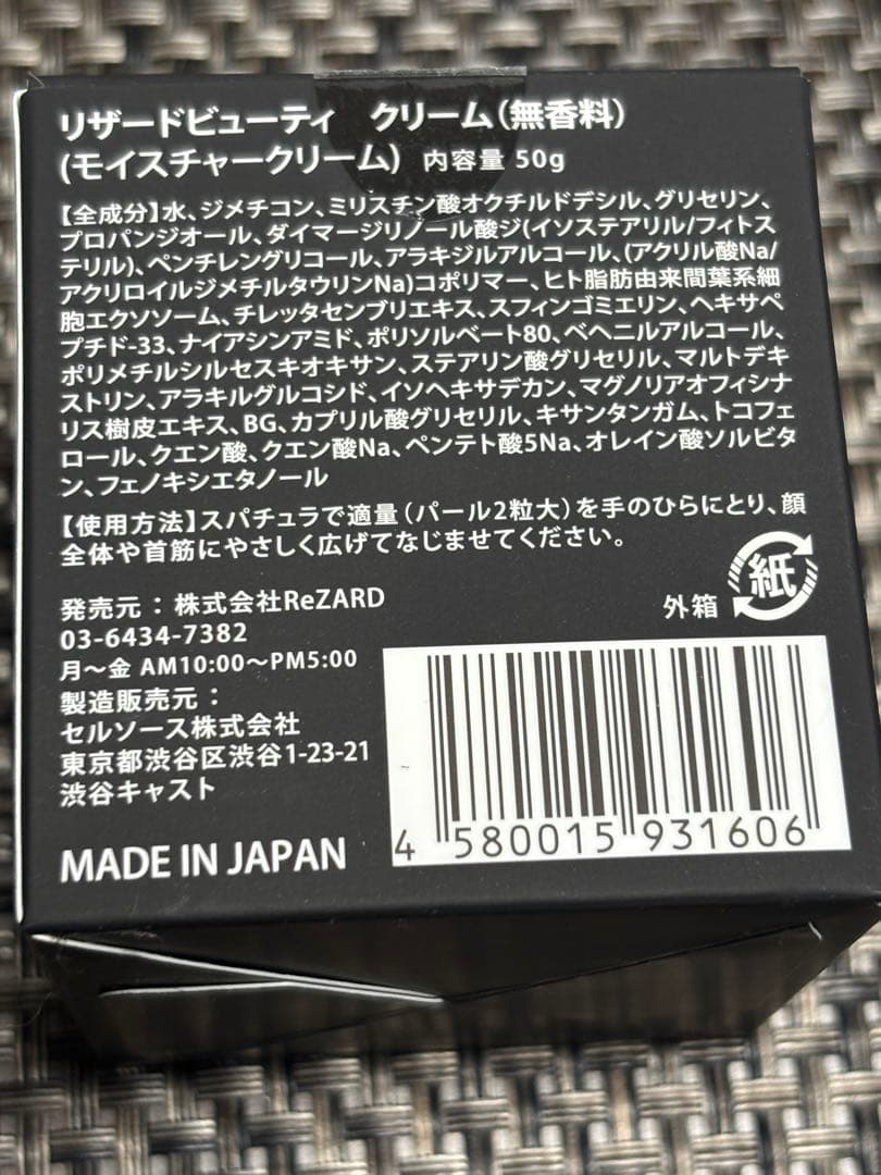 【新品】ReZARD beauty モイスチャークリーム ヒカル 無香料 50g