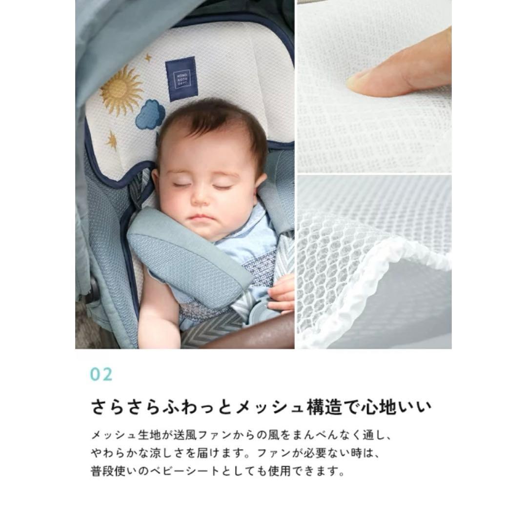 ICE ME ベビーカー　ファンシート　シート　アイスミー