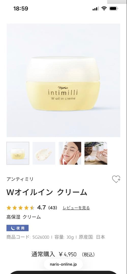 ナリスnaris アンティミリintimilliWオイルインクリーム 2本セット