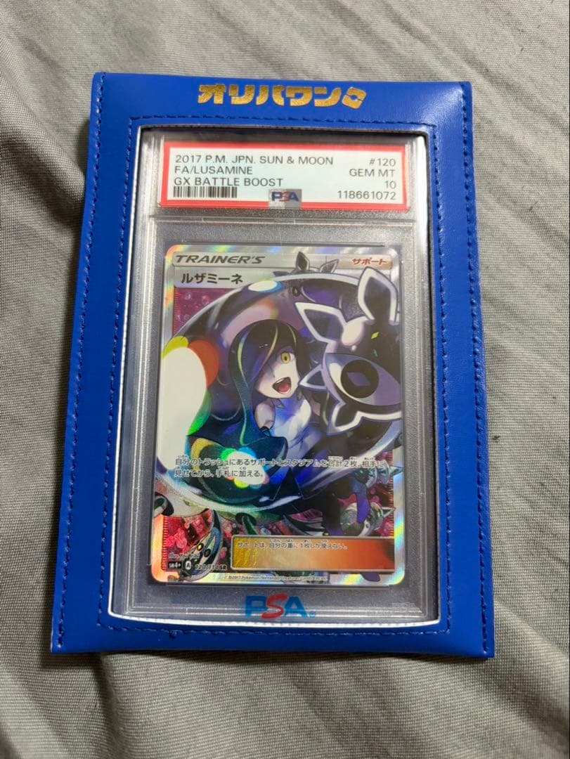 ルザミーネ SR GXバトルブースト psa10
