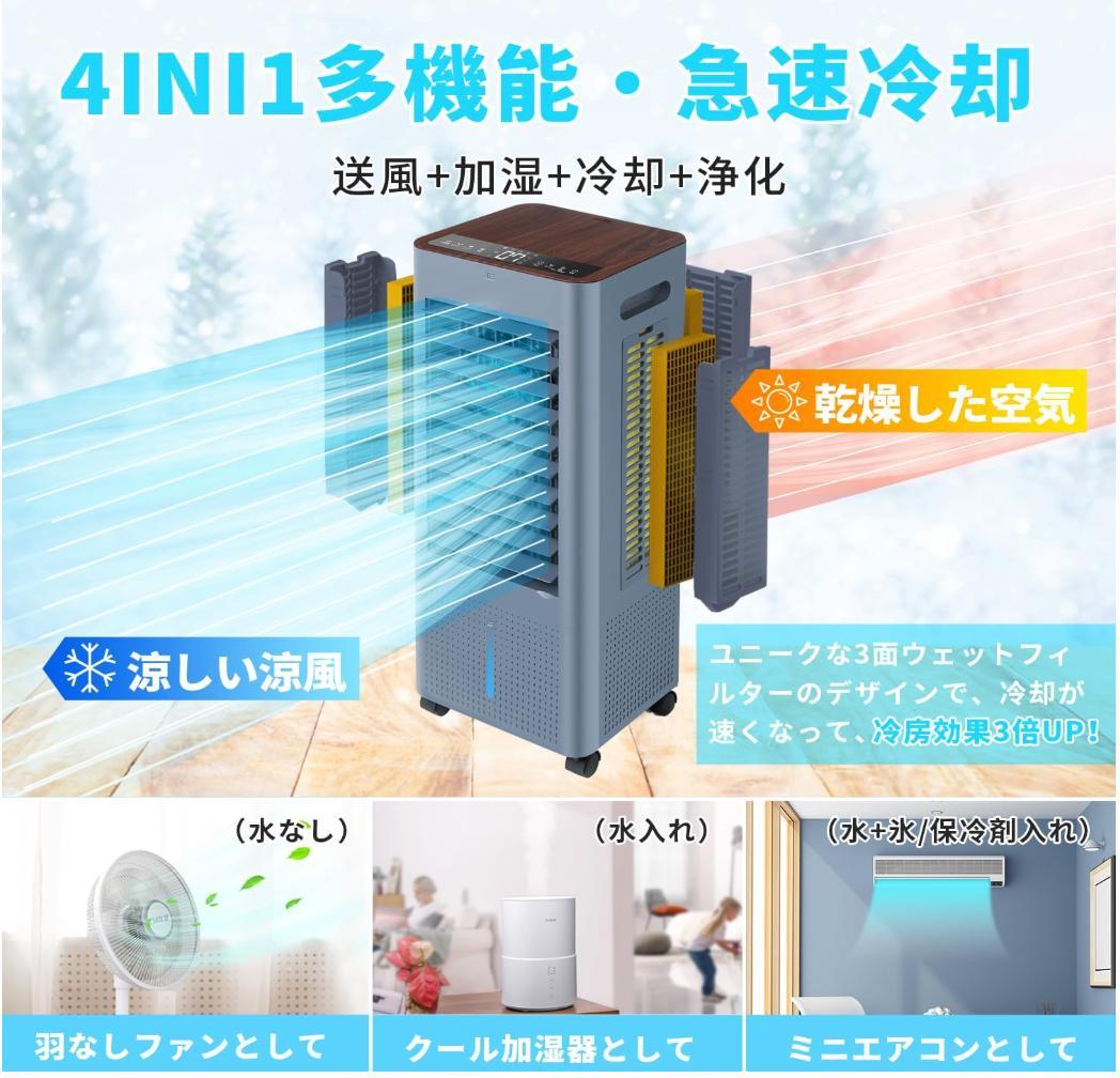 冷風機　スポットクーラー　8L大容量タンク　冷風扇　強力　人気　冷房　クーラー
