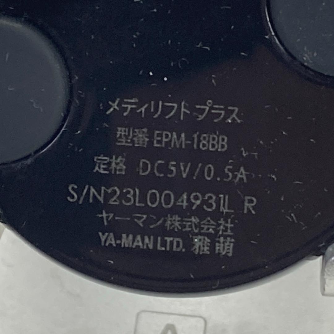 YA-MAN メディリフト プラス 美顔器 EMP-18 動作品
