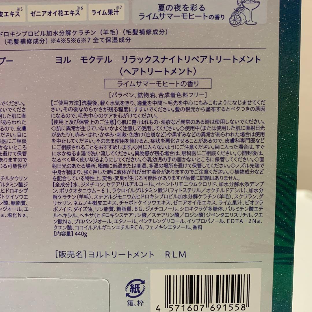 YOLU ヨル　モクテル　ナイトリペア　ヘアケアセット　2種4箱セット