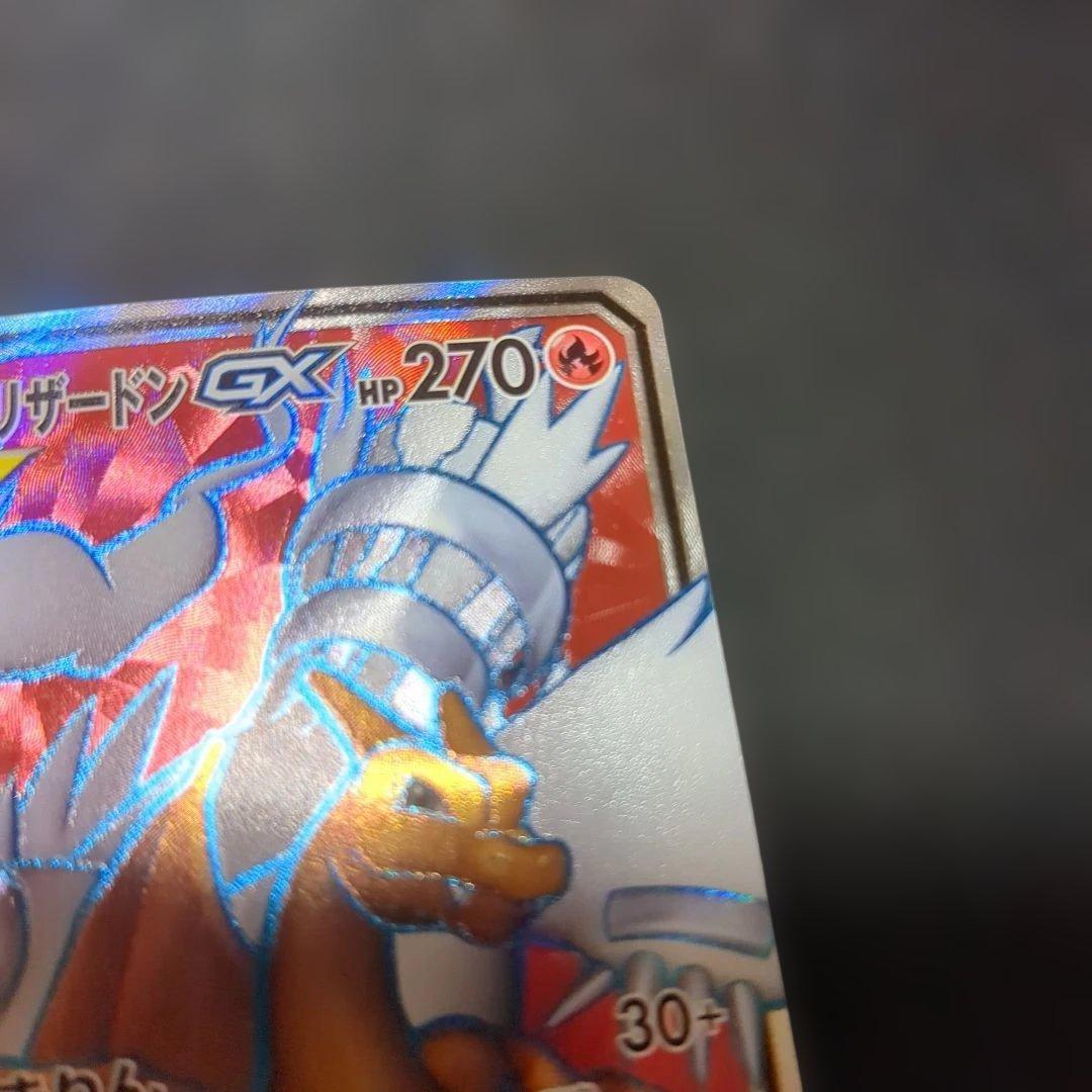 レシラム＆リザードンGX SR SM10 ダブルブレイズ 　ポケモンカード