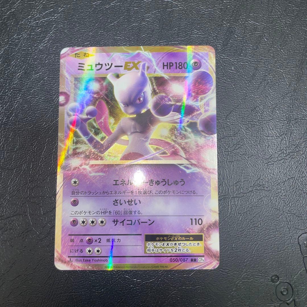 ポケモンカード　CP6 ミューツーR ミューツーEX RR