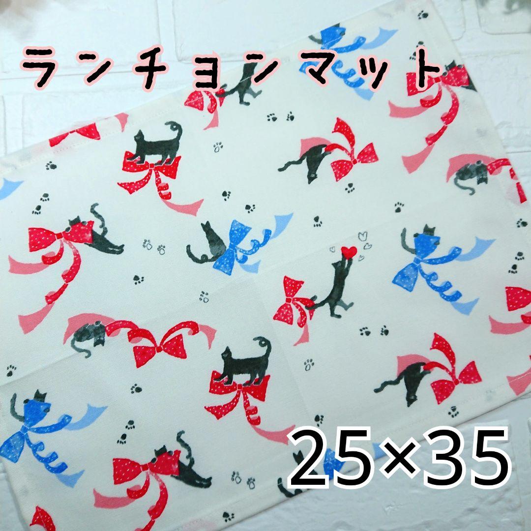 ランチョンマット　25×35　★425 　猫柄