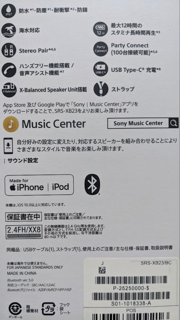 【新品未使用】ワイヤレススピーカー　Bluetooth SRS-XB23-BC