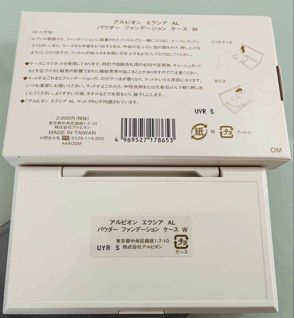 アルビオンEXCIA エクシアパウダーファンデーションNA201