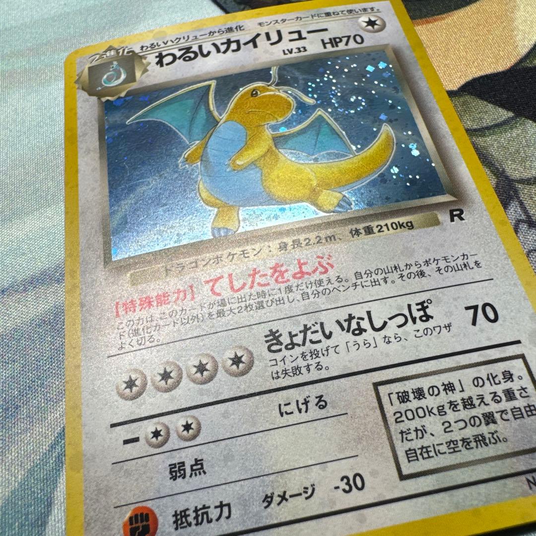 【全面キラ】 旧裏 わるいカイリュー ★ 第4弾拡張パック ポケモンカード