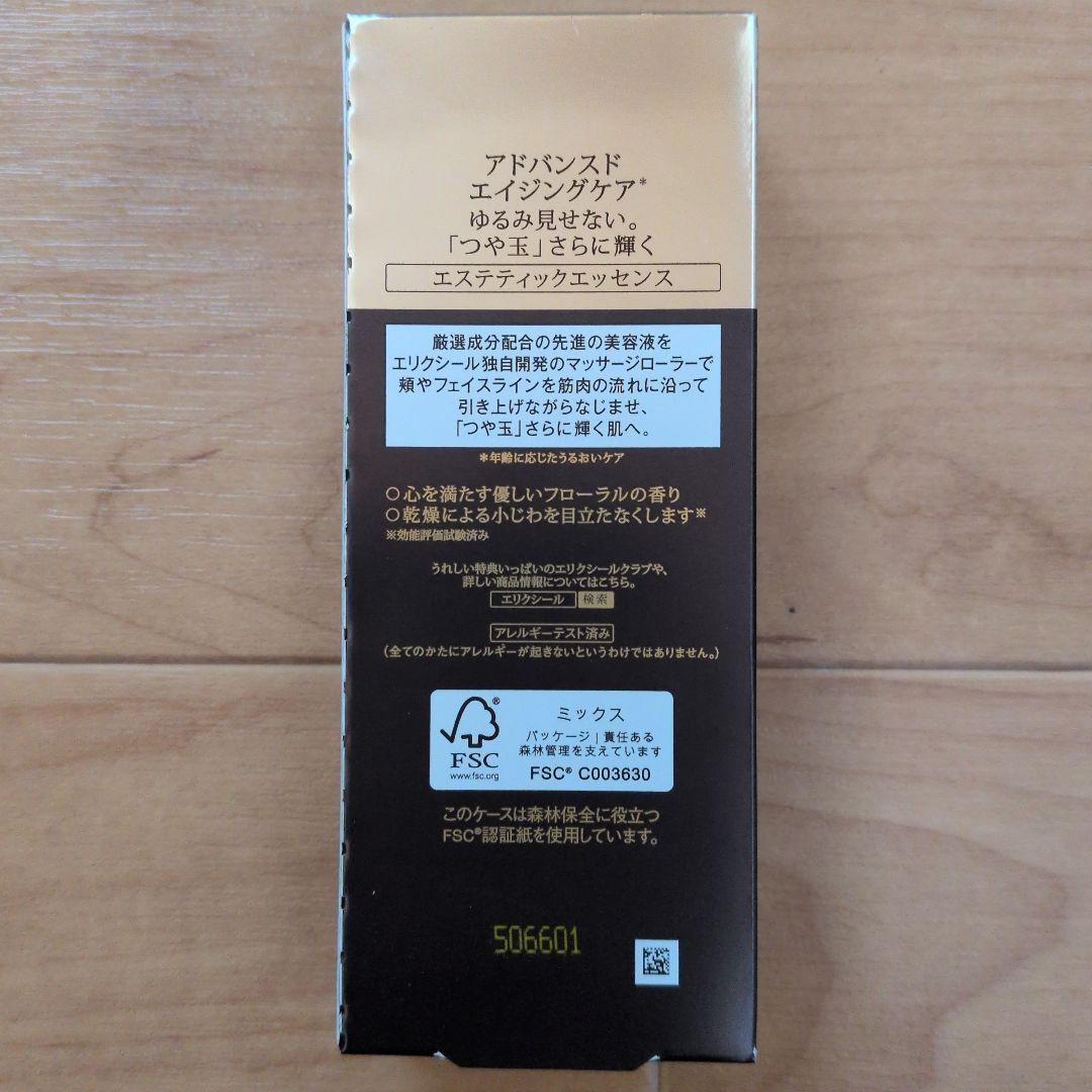 エリクシールアドバンスドローション・乳液・エスティックエッセンス替え