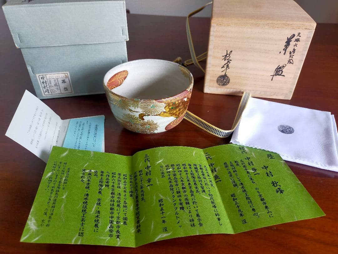 【真作】光琳水「唐松絵」抹茶碗★京焼 伝統工芸士 三代中村秋峰作　共箱・共布付
