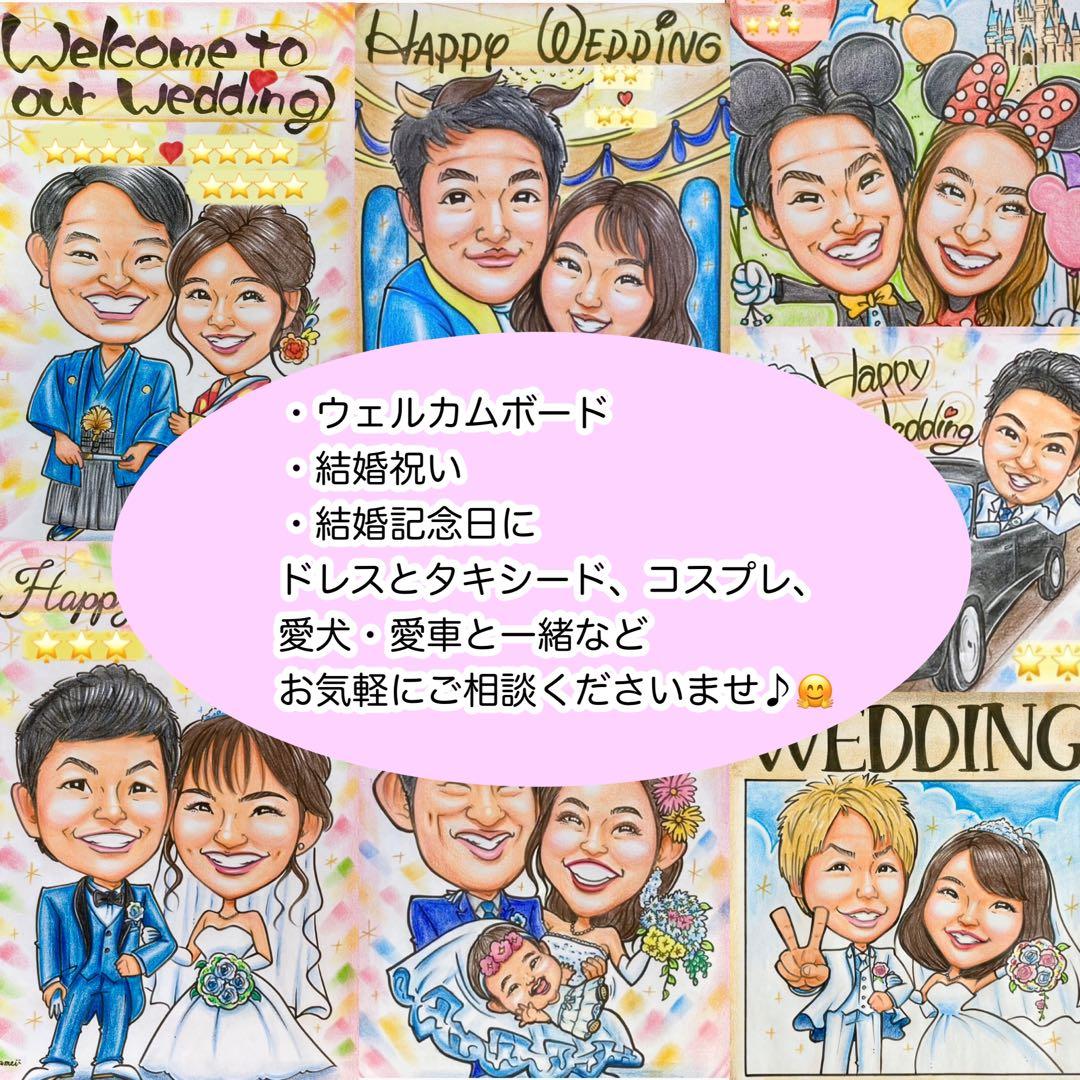 似顔絵オーダー　ウェルカムボード  結婚祝い　結婚式　仮装　ウェルカムスペース