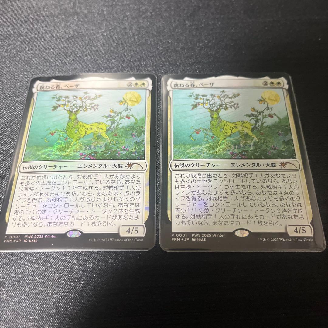 跳ねる春、ベーザ　2枚　foil