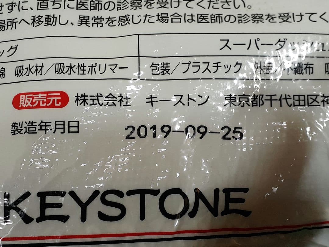 緊急災害補助用品 キーストン ダッシュバッグ 土嚢 土のう