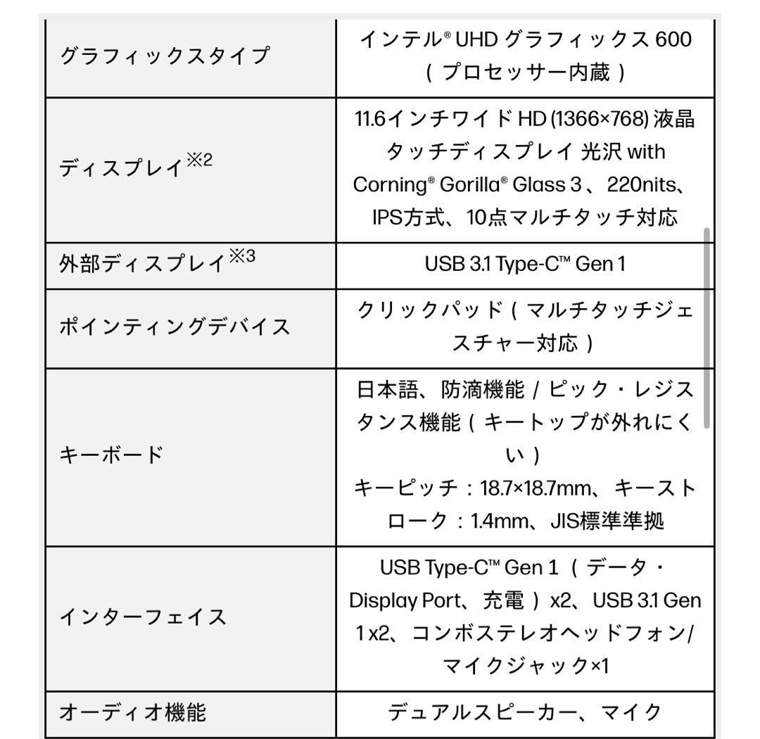 Chromebook本体 HP Chromebook x360 11 G3 EE