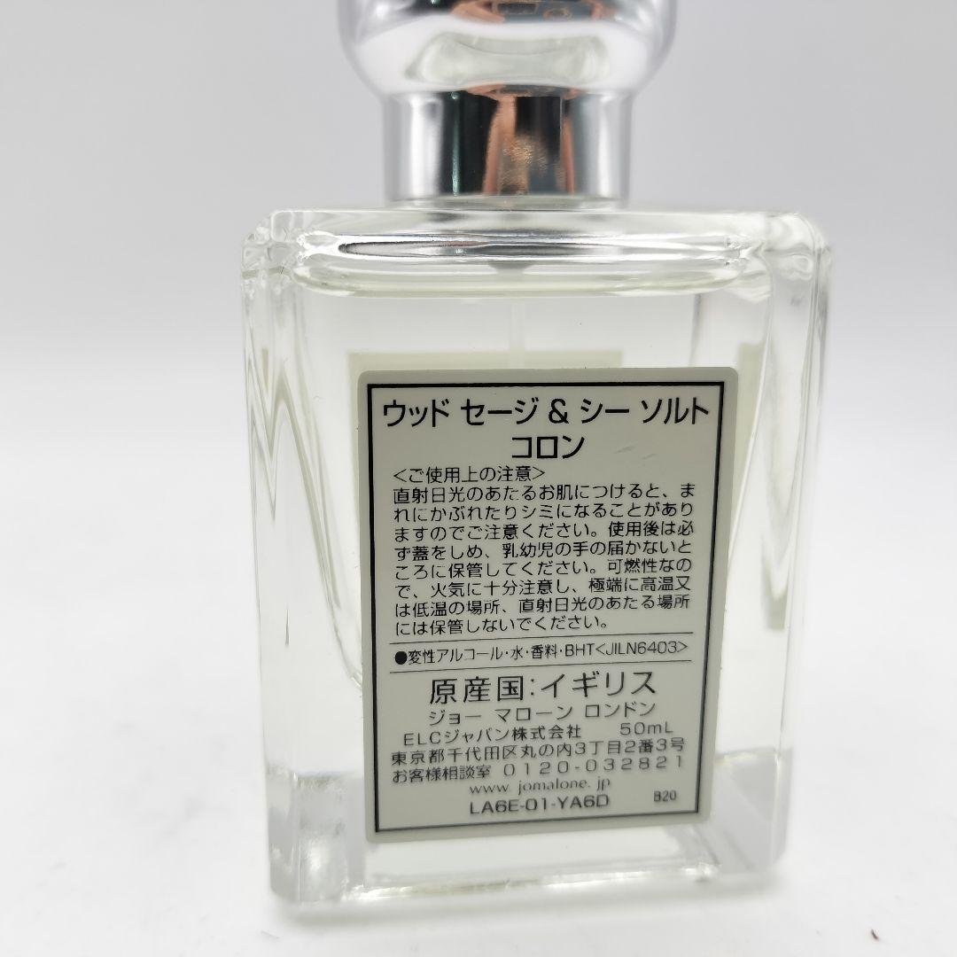 ▲ジョーマローン　ウッドセージ＆シーソルト　コロン　50ml
