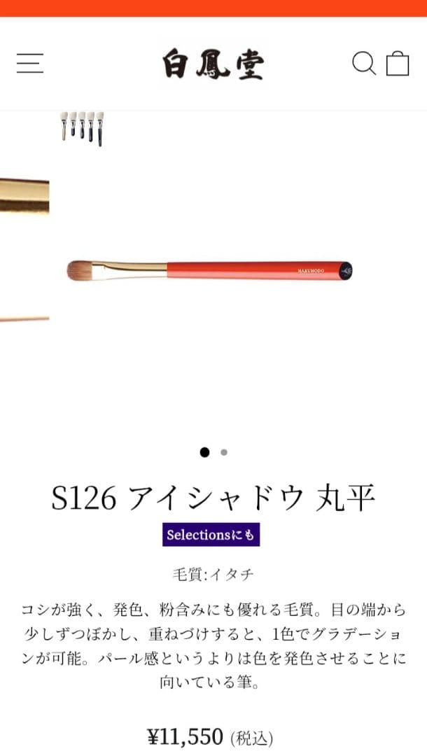 《タイムセール》白鳳堂アイシャドウブラシ Misako BeverlyHills