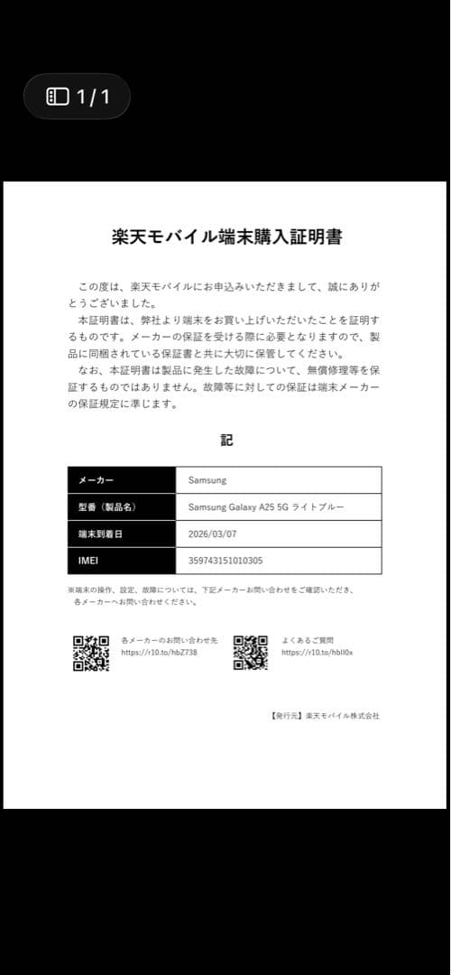 新品未使用 Galaxy A25 5G ライトブルー SIMフリー 楽天モバイル