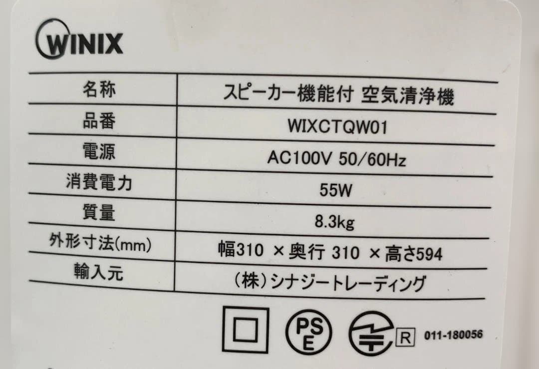 ウィニックス JBLスピーカー機能付空気清浄機 タワー型 WIXCTQW01
