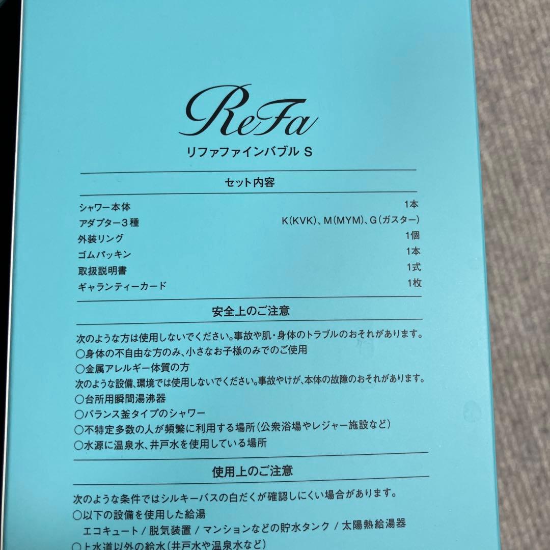 ReFa FINE BUBBLE S シャワーヘッド　リファ　ファインバブル