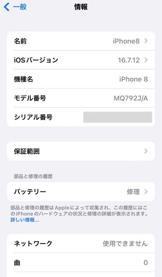 Apple iPhone 8 64GB 本体 バッテリー容量76%