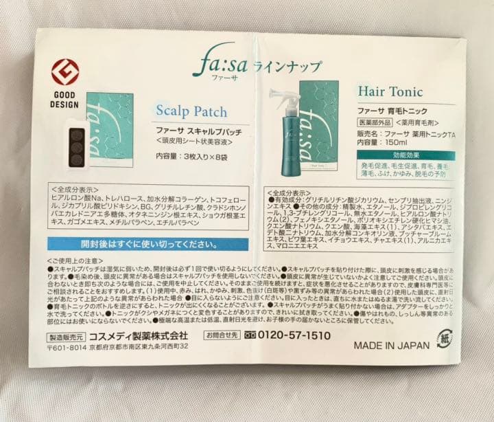 ファーサ薬用トニックTA150ml ファーサスキャルプパッチ3枚入×8袋 セット
