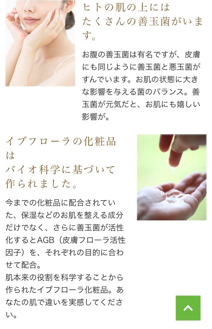 【エクセレントイブフローラ】コンディショニングローション（化粧水）