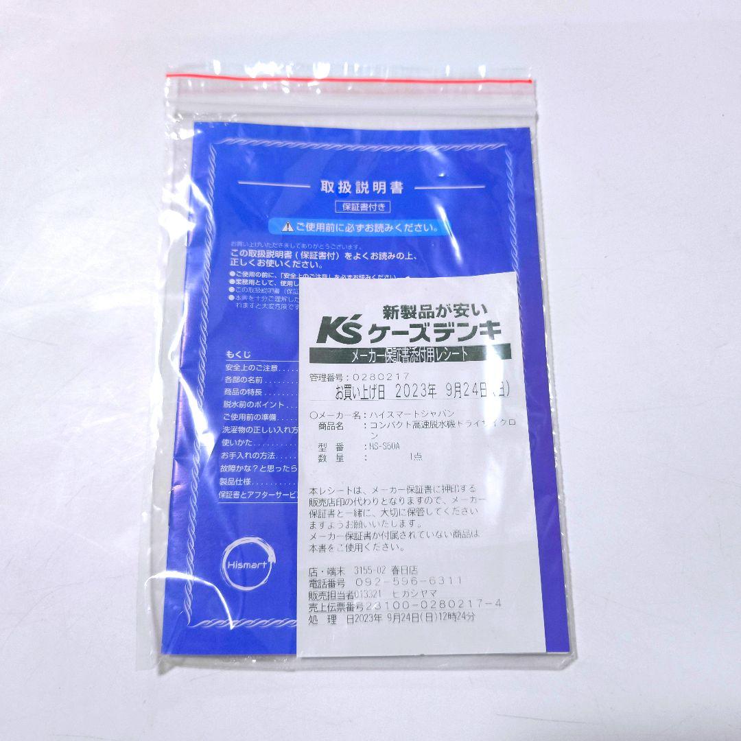【送料無料】ハイスマートジャパン 高速脱水機 ドライサイクロン HS-S60A