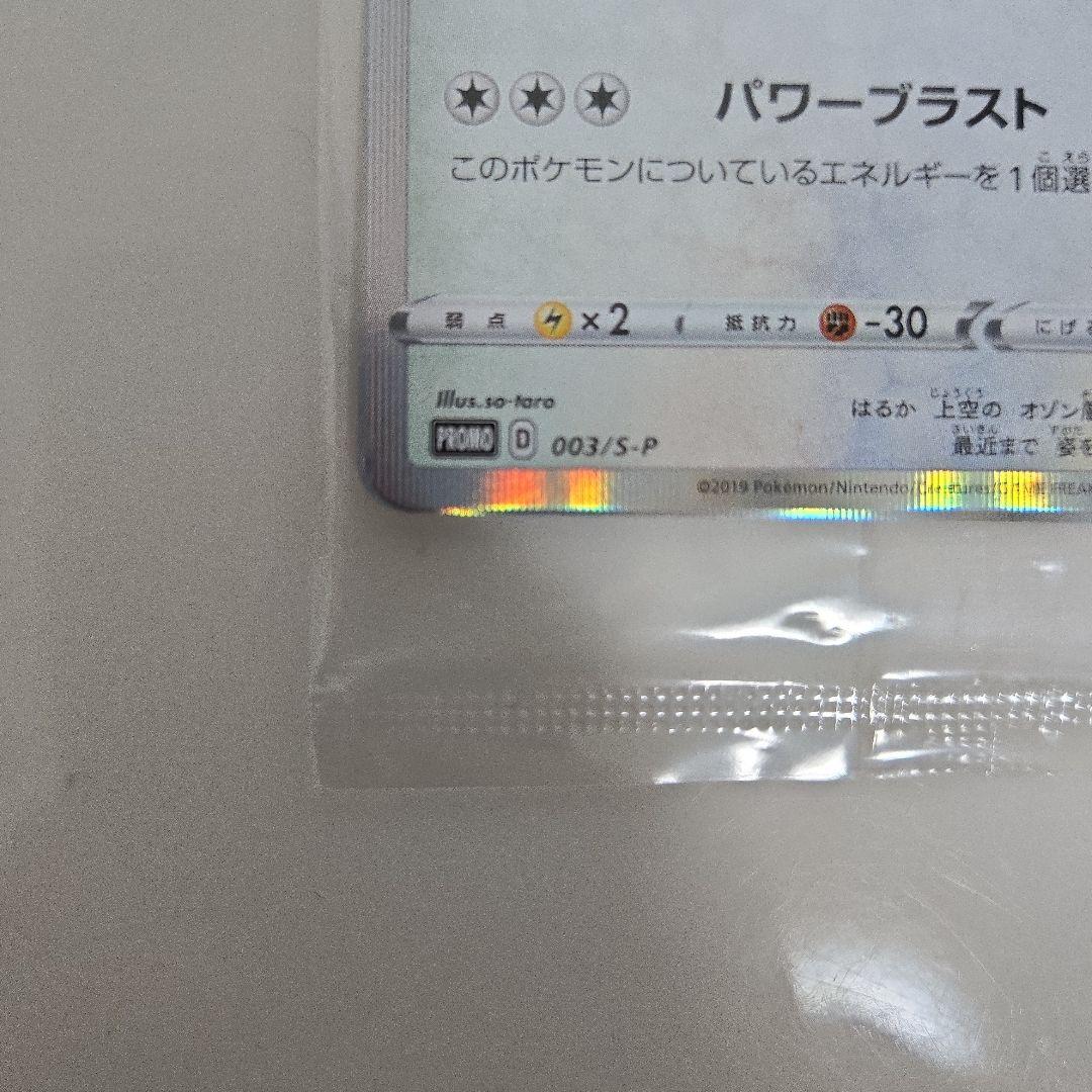 【未開封　美品】レックウザ プロモ 003/S-P　2枚入り