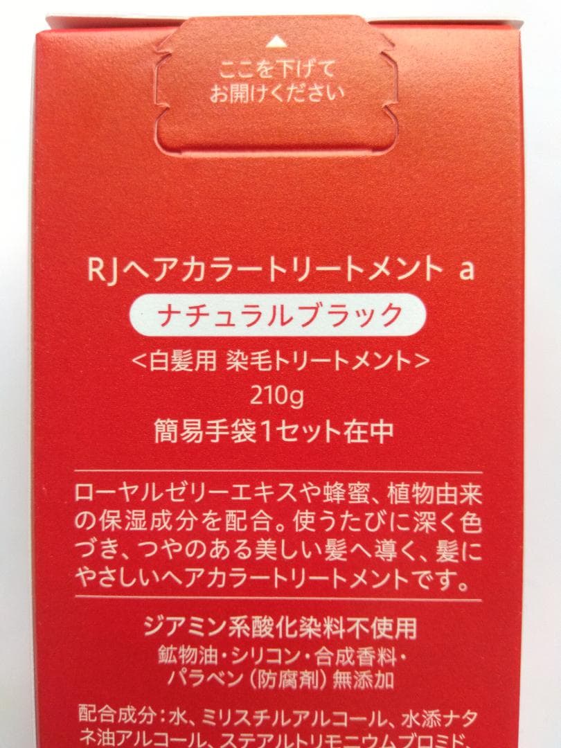 山田養蜂場 RJヘアカラー トリートメントブラック２本ブラシ手袋キャップ取説コピ