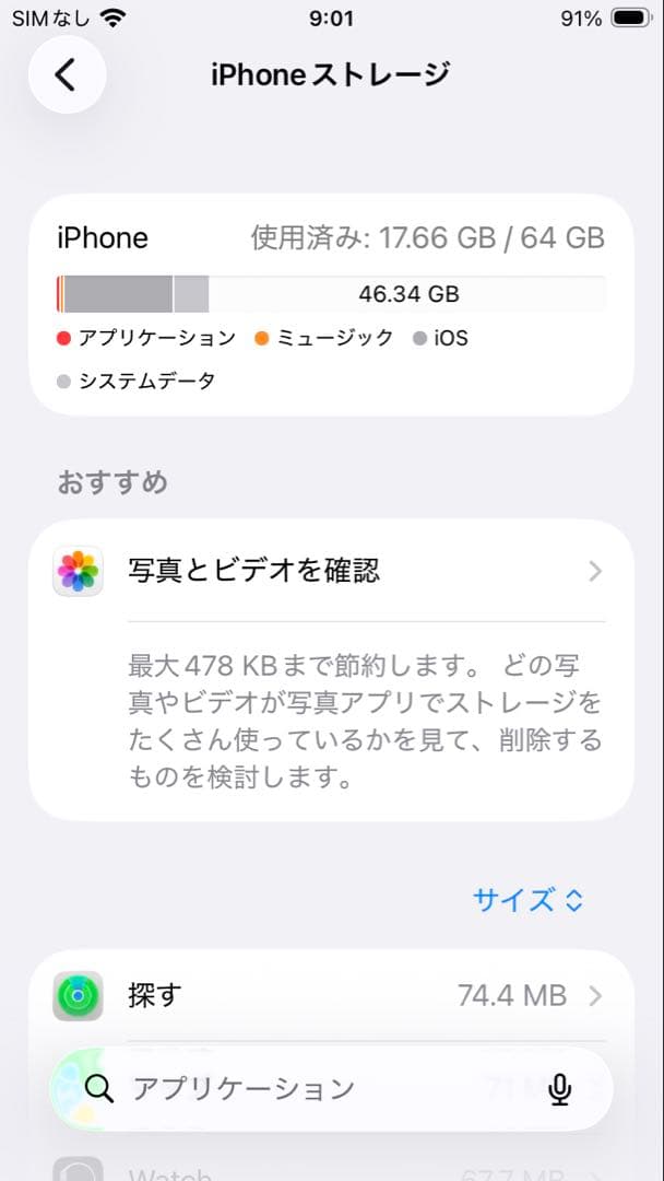 iPhoneSE3 64gb ブラック　バッテリー最大容量85％