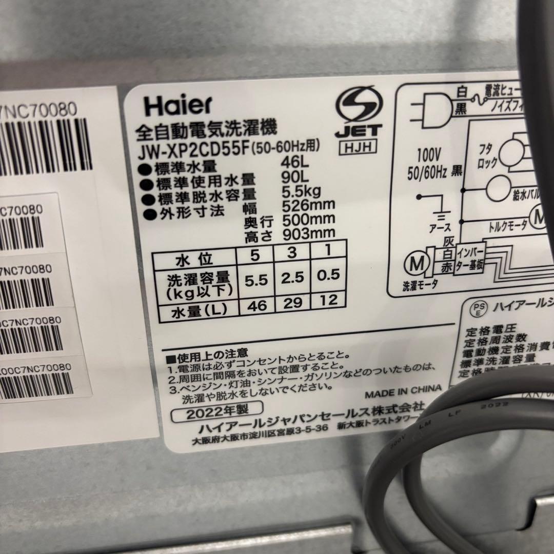 ★295　冷蔵庫　洗濯機　Haier　家電セット　安い　中古　綺麗　設置無料