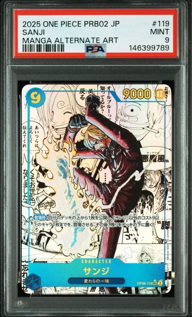 ス*a様 サンジコミパラ PSA9