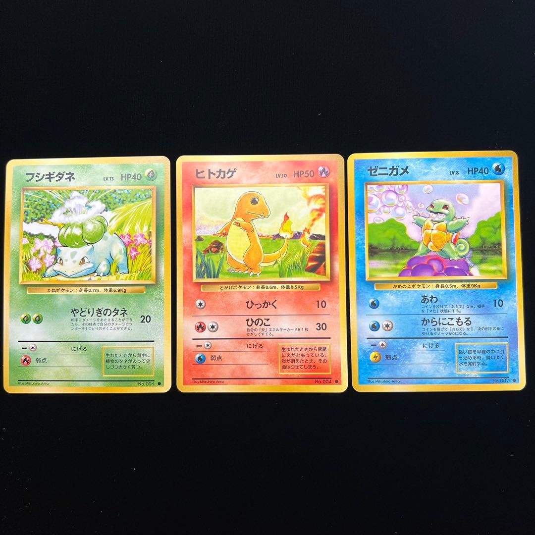 199.ポケモンカード 旧裏 御三家 ヒトカゲ ゼニガメ フシギダネ