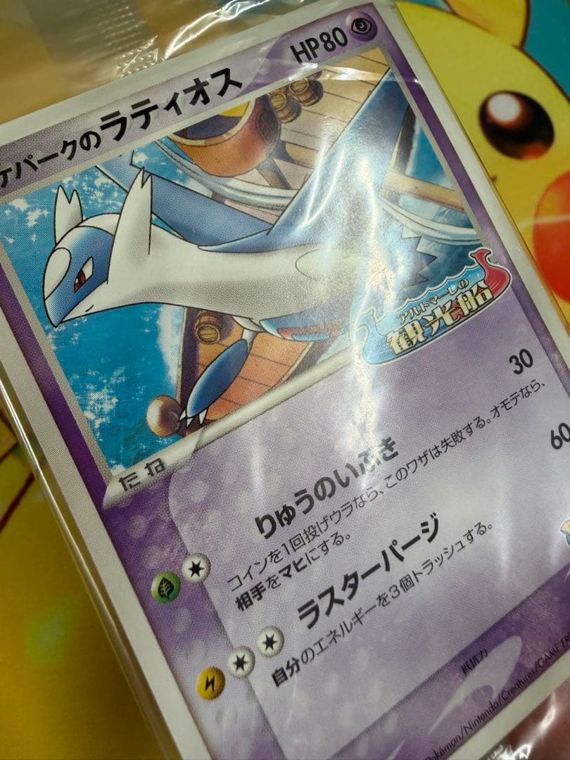 ポケモンカード ポケパークのラティオス 未開封 プロモ