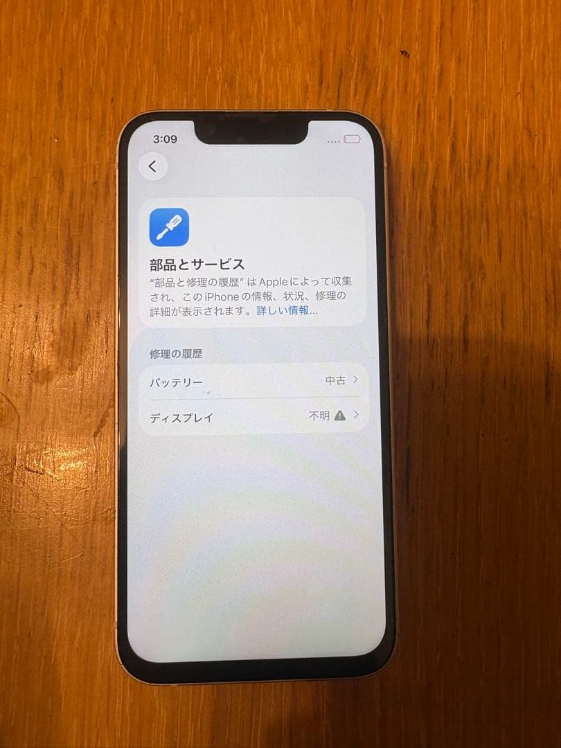 【8756】Apple iPhone 13 mini 128GB