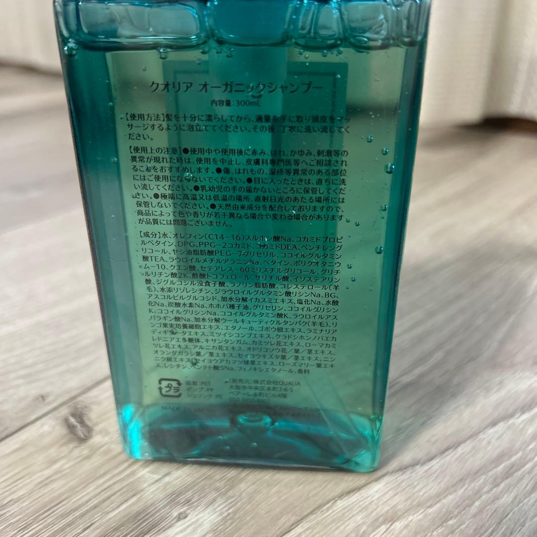 QUALIA オーガニックシャンプー＆トリートメントセット