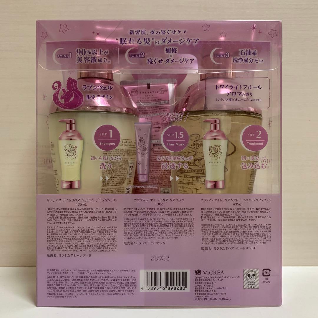 セラティス　ディズニープリンセスデザイン　ヘアケア3点セット　2種3箱