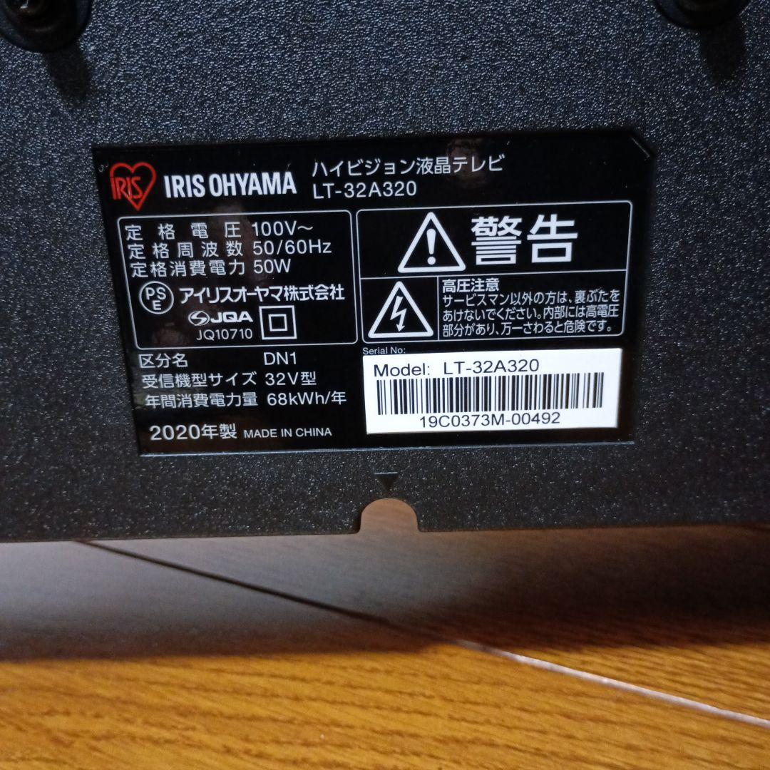 IRIS OHYAMA LUCA LT-32A320 32V型液晶テレビ