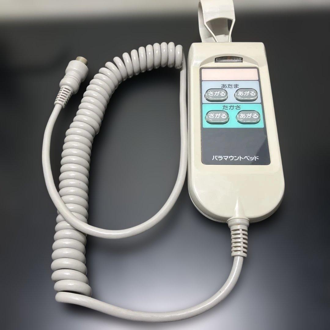 【匿名配送】パラマウントベッド　手元スイッチ　リモコン　2モーター