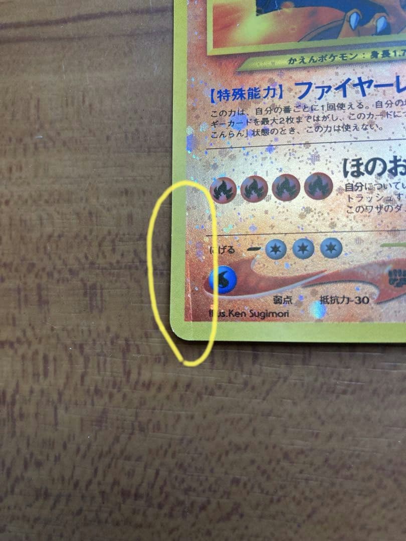 ポケモンカード　リザードン　lv.78 旧裏　ファイヤーレイズ　No.006