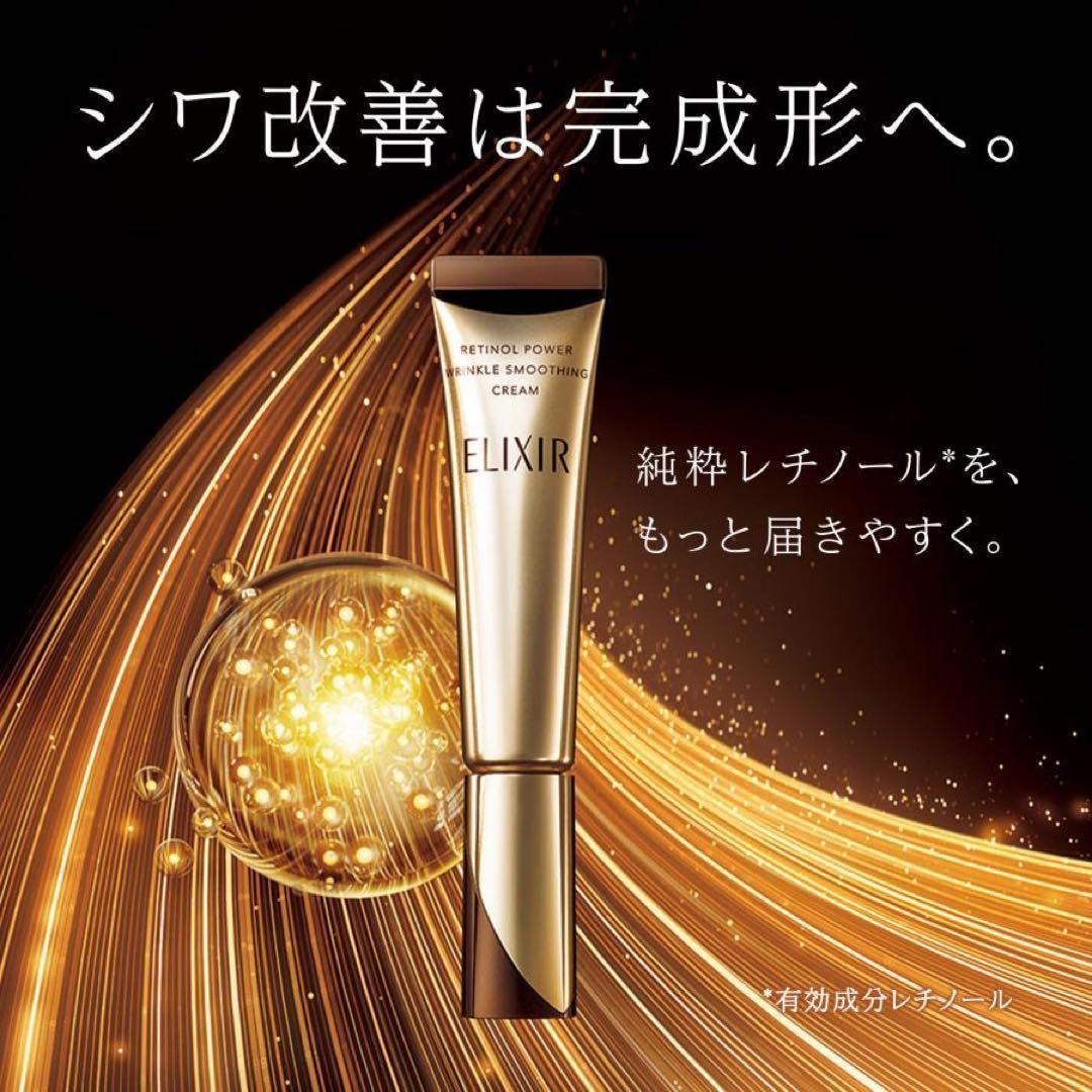 2本資生堂 エリクシールシュペリエルレチノパワー リンクルクリームＬ(22g)