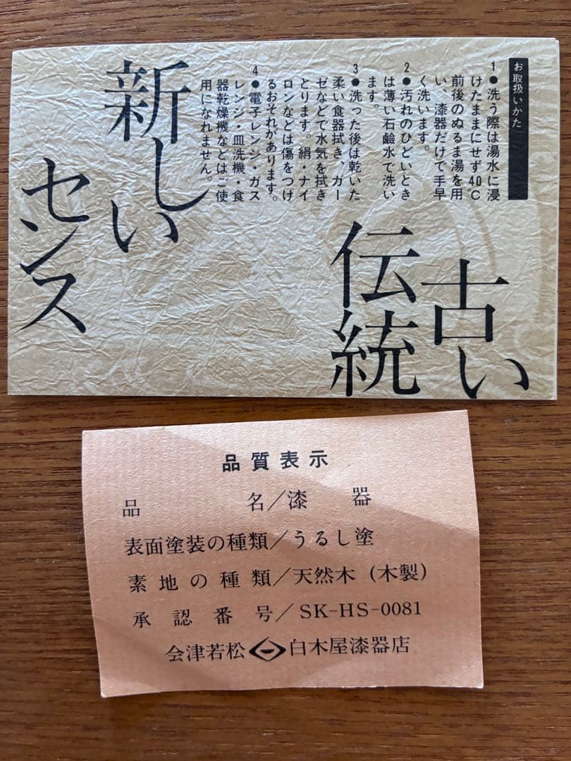 新品　木箱入り　会津ぬり　漆　赤　漆器 銘々皿　菓子器　6枚セット