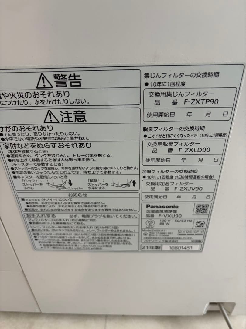Panasonicパナソニック加湿空気清浄機F-VXU90 ナノイー
